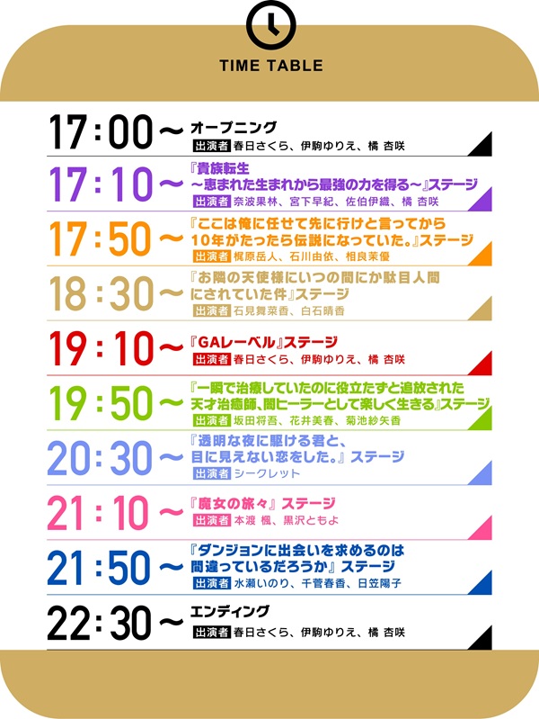 GA FES 2026 タイムテーブル