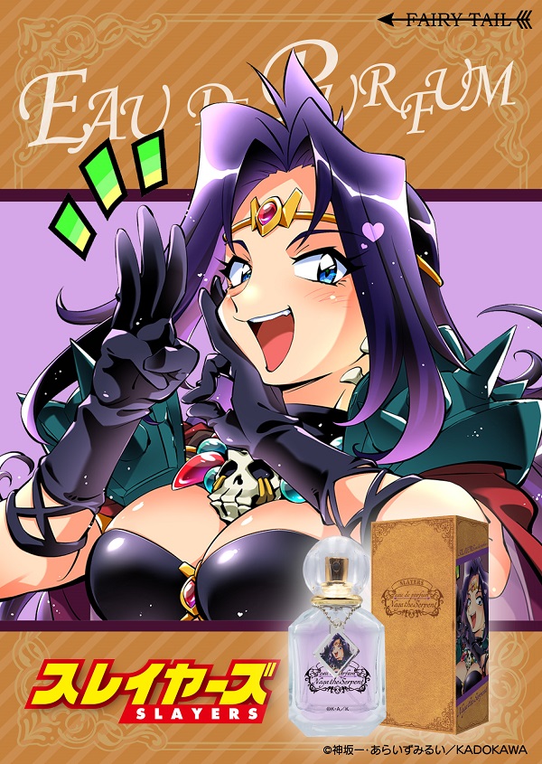 スレイヤーズ