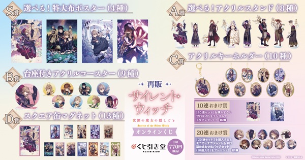 サイレント・ウィッチ 沈黙の魔女の隠しごと