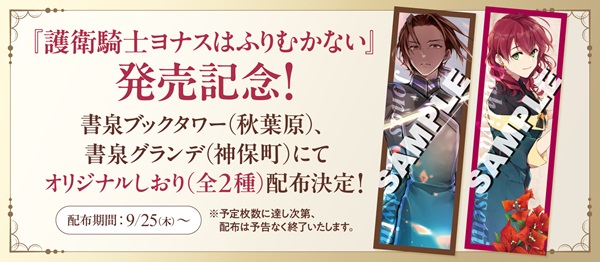 護衛騎士ヨナスはふりむかない ～スカルファロットの魔付きの誓い～