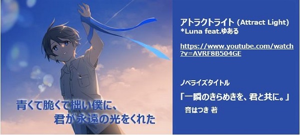 アトラクトライト 一瞬のきらめきを、君と共に。