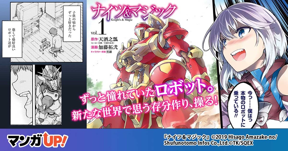 ナイツ＆マジック 漫画