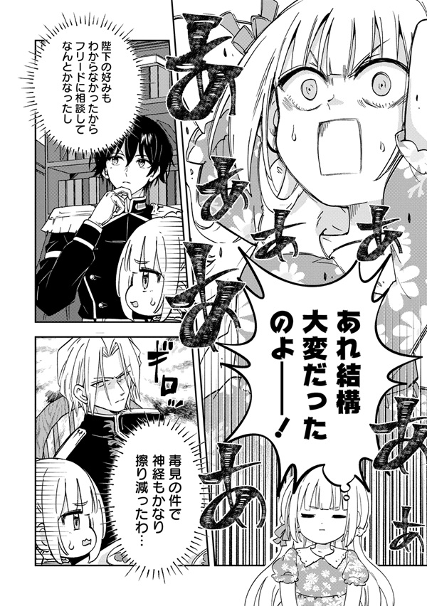 人質生活から始めるスローライフ おかわり!