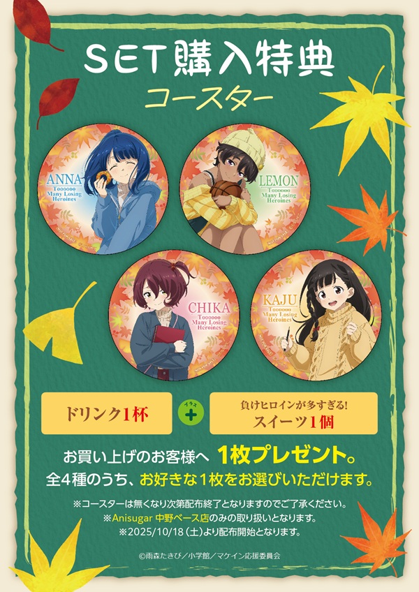 負けヒロインが多すぎる！