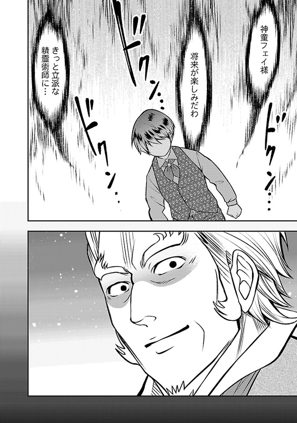 戦慄の魔術師と五帝獣 漫画28