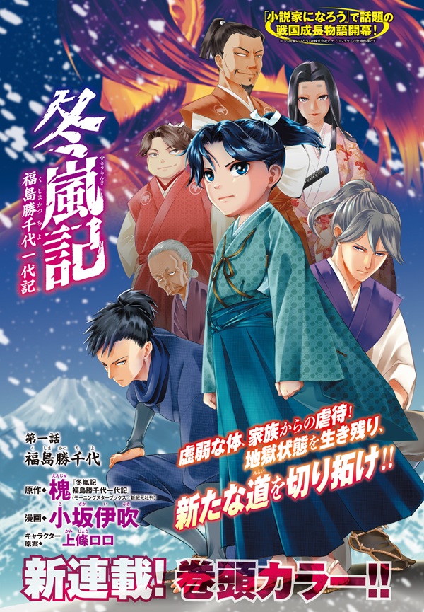 冬嵐記