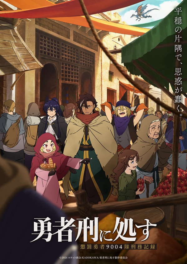 勇者刑に処す 懲罰勇者9004隊刑務記録