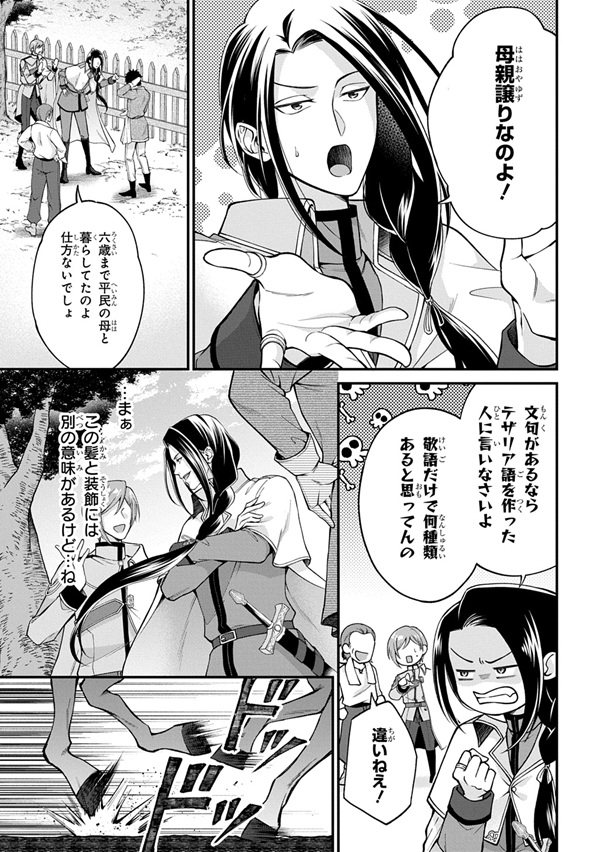 辺境下級貴族の逆転ライフ 可愛い弟妹が大事な兄なので、あらゆる邪魔ものは魔女から授かった力と現代知識で排除します