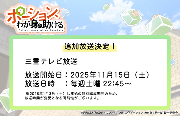 ポーション、わが身を助ける