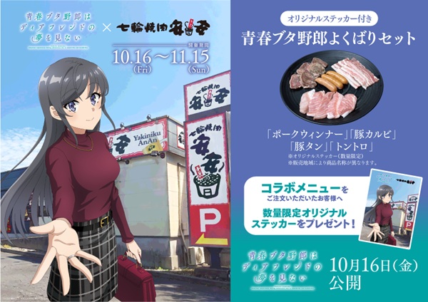 青春ブタ野郎はディアフレンドの夢を見ない