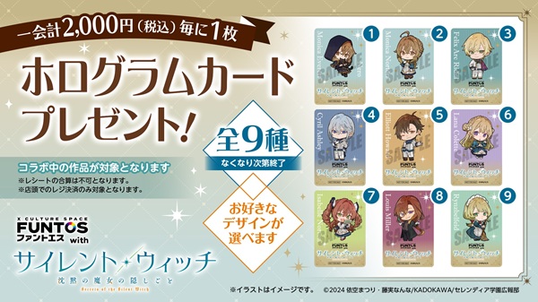 サイレント・ウィッチ