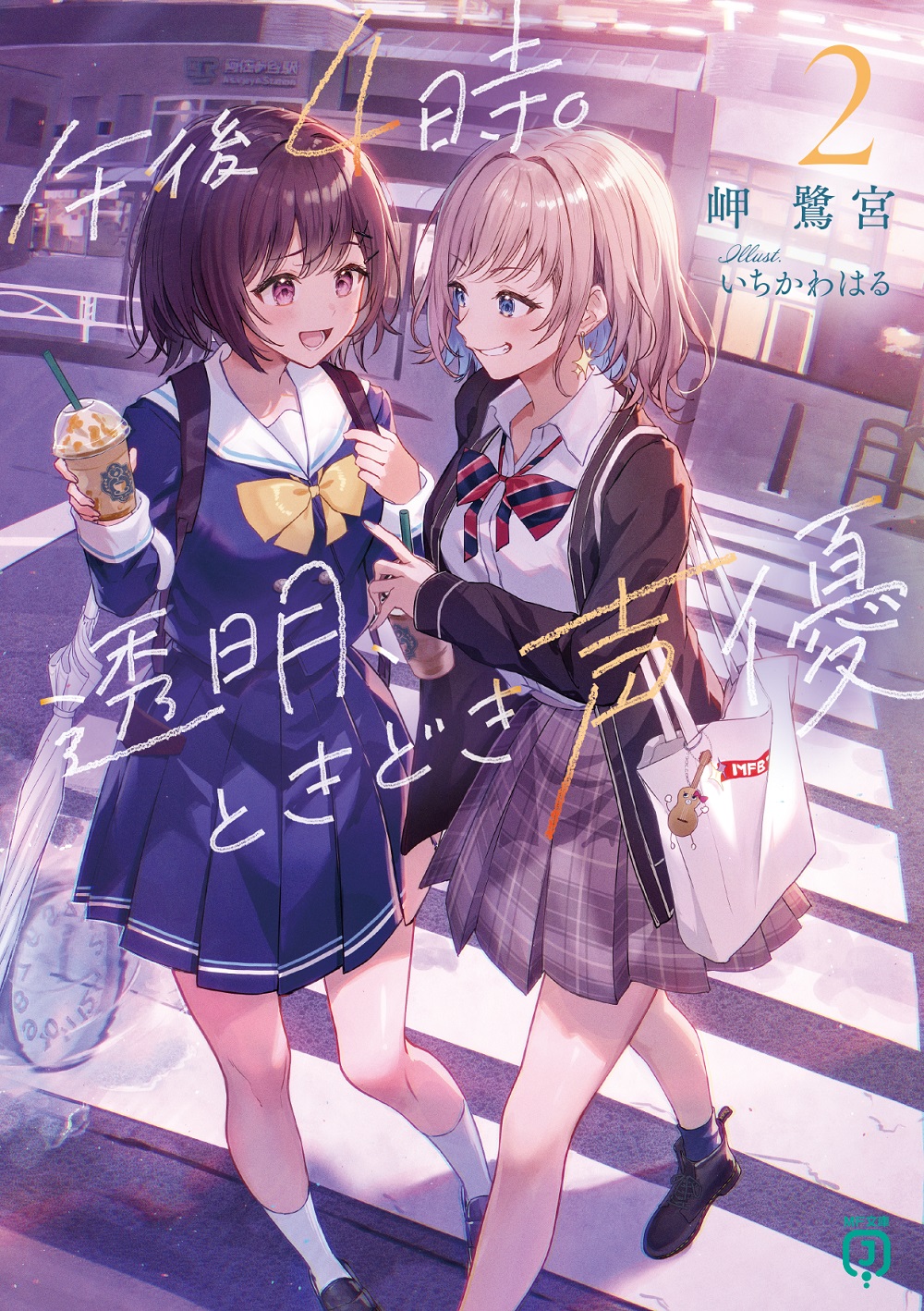 午後4時。透明、ときどき声優2