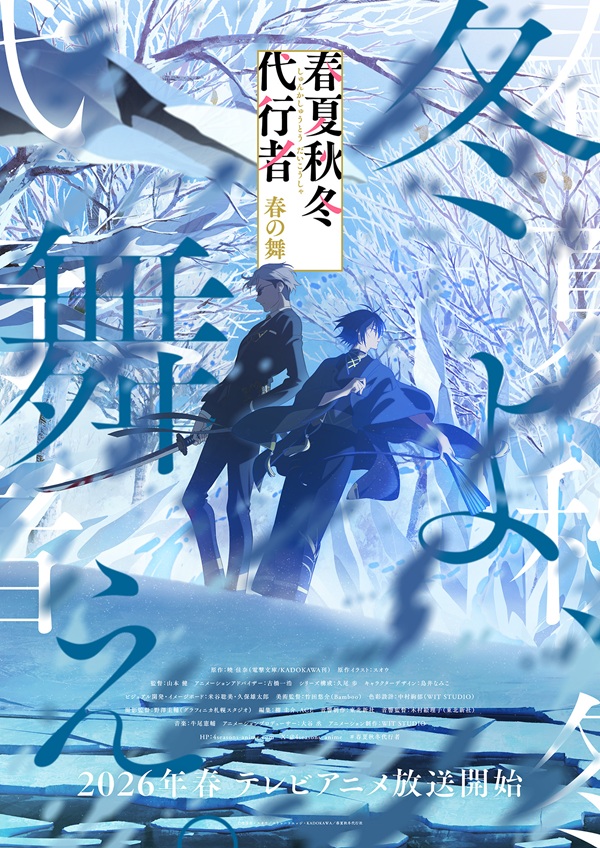 春夏秋冬代行者 春の舞 冬ビジュアル
