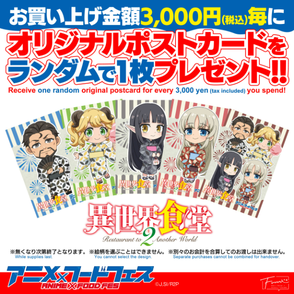 アニメ×フードフェス