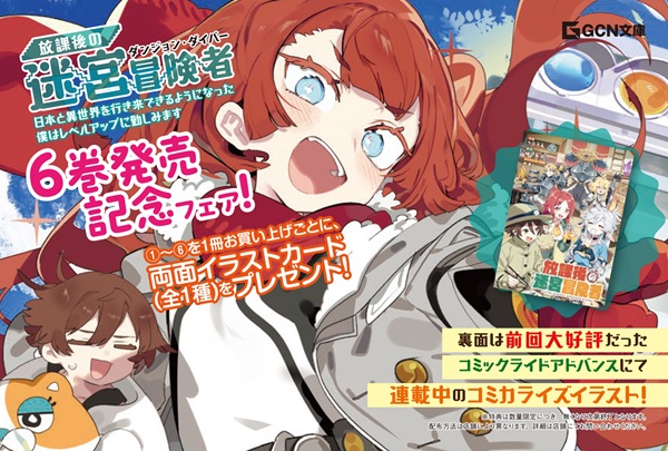 放課後の迷宮冒険者 ～日本と異世界を行き来できるようになった僕はレベルアップに勤しみます～
