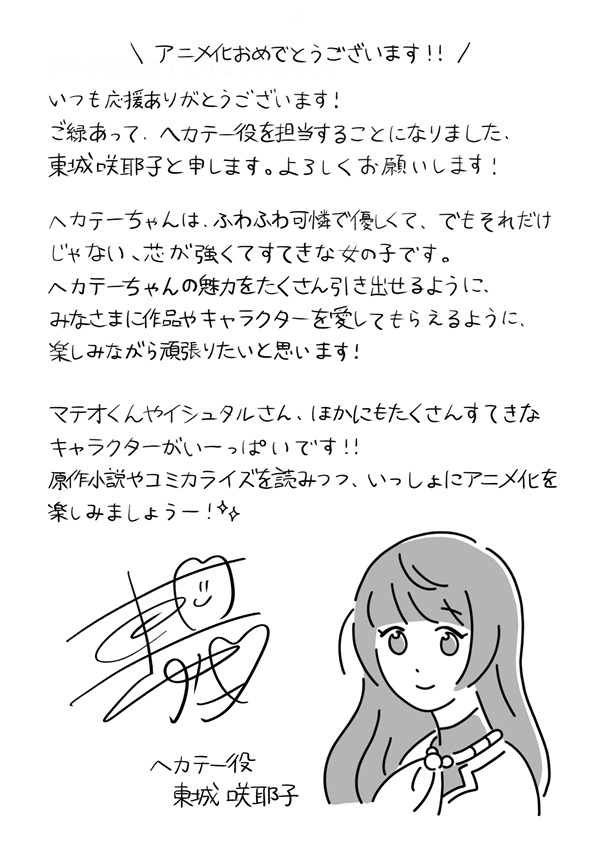 報われなかった村人A第1弾キャスト03