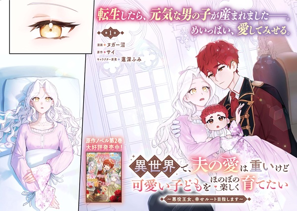 異世界で、夫の愛は重いけど可愛い子どもをほのぼの楽しく育てたい