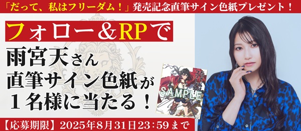だって、私はフリーダム！