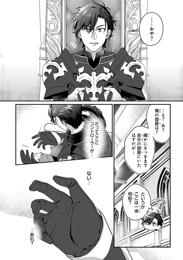 覇王になってから異世界に来てしまった！～エディットしたゲームキャラ達と異世界を蹂躙する我覇王～