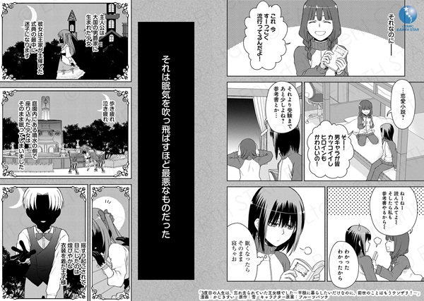 3度目の人生は、忘れ去られていた王女様でした