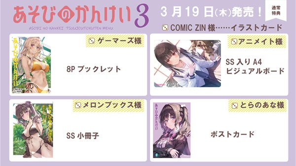 あそびのかんけい