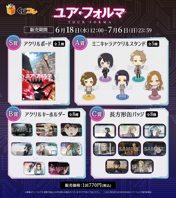 ユア・フォルマ
