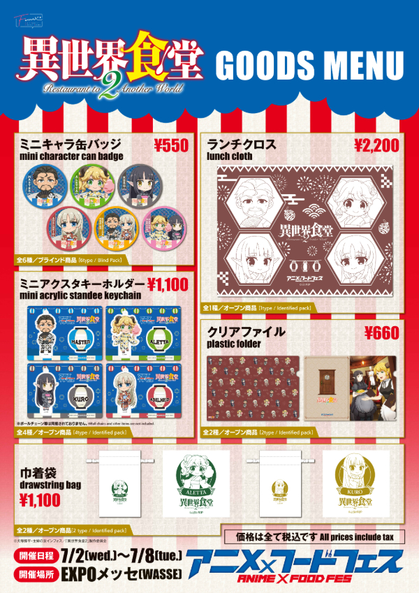 アニメ×フードフェス