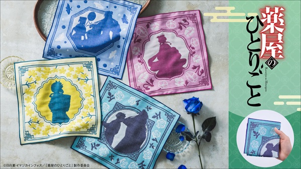 薬屋のひとりごと