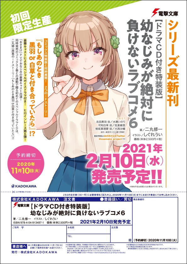幼なじみが絶対に負けないラブコメ第6巻予約