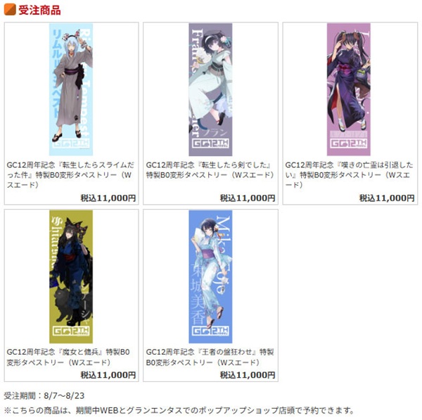 GCノベルズ創刊12周年記念イベント