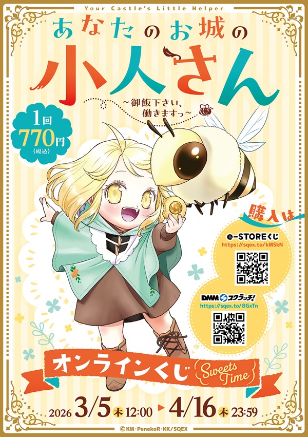 小人さんくじ01