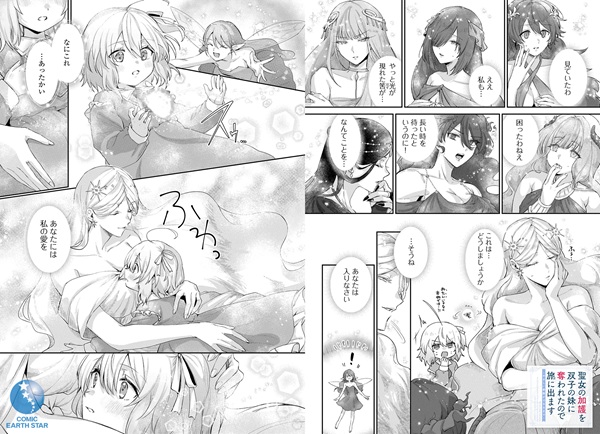 聖女の加護コミカライズ04