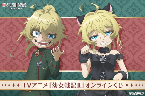 幼女戦記II