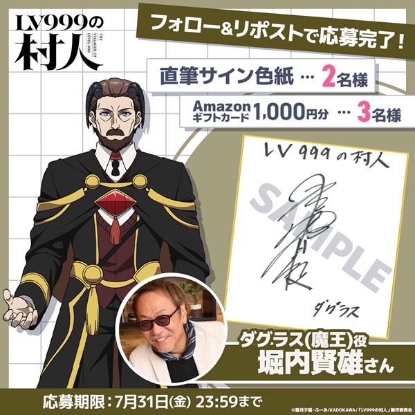 LV999の村人