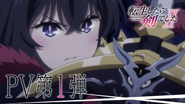 転生したら剣でしたII
