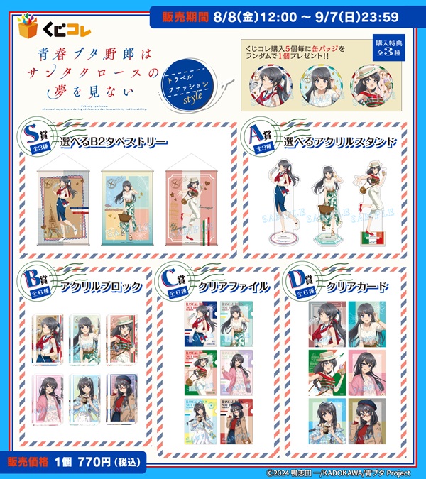 青春ブタ野郎はサンタクロースの夢を見ない