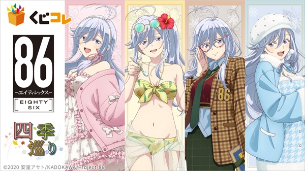 86―エイティシックス―