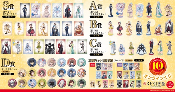 カドカワBOOKS10周年記念くじ