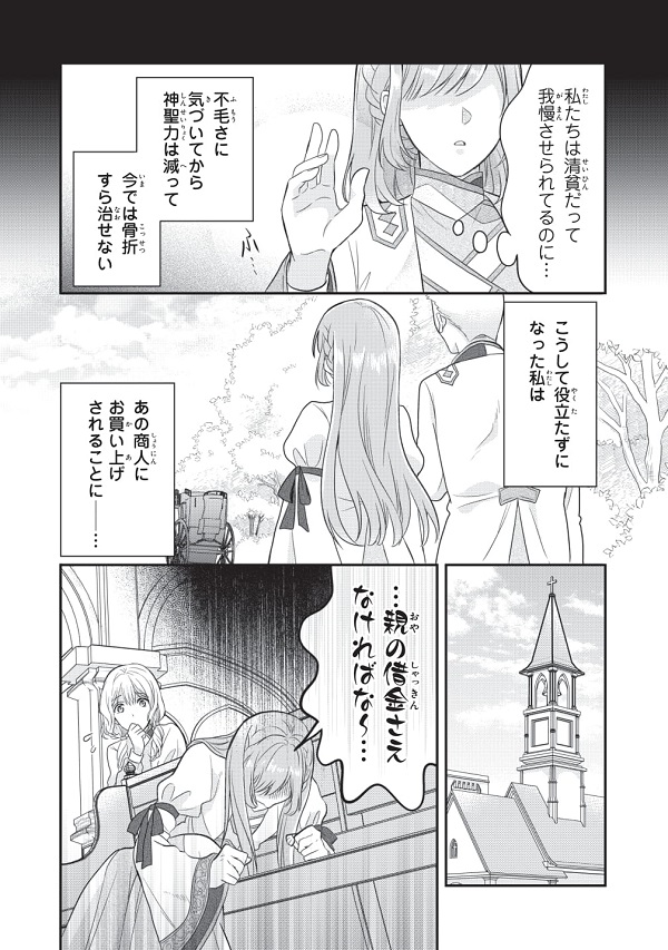 役立たず聖女と呪われた聖騎士