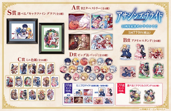 アサシンズプライド