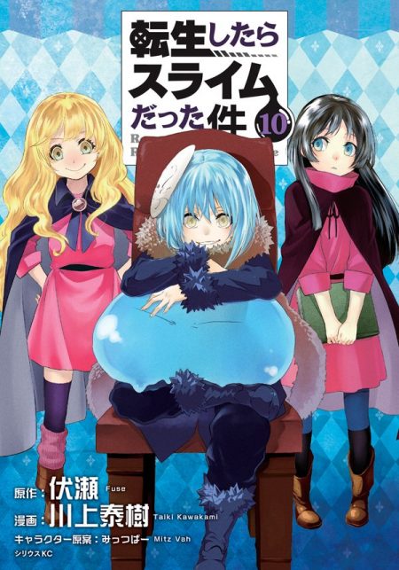 漫画『転生したらスライムだった件』完全新作アニメ付き限定版第11巻の発売が決定 - ラノベニュースオンライン