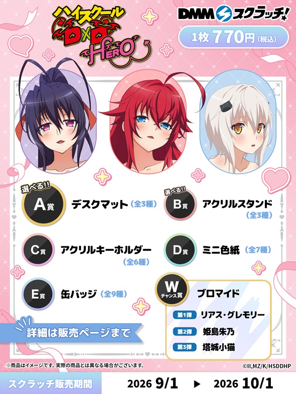 ハイスクールD&times;D HERO