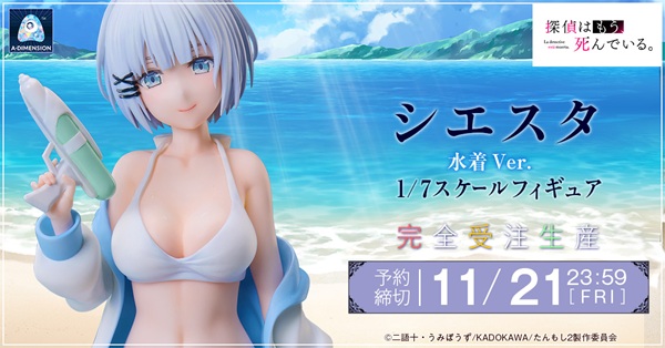 シエスタ
