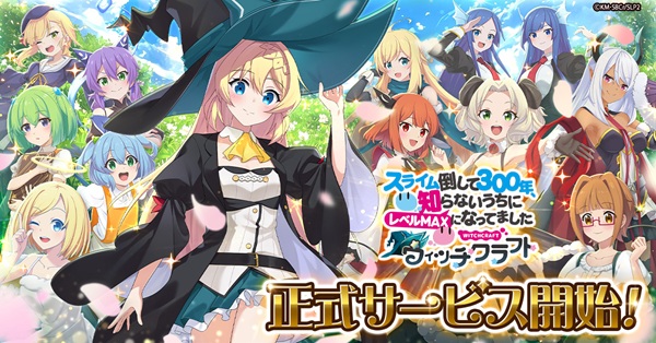 スライム倒して300年ゲーム正式01