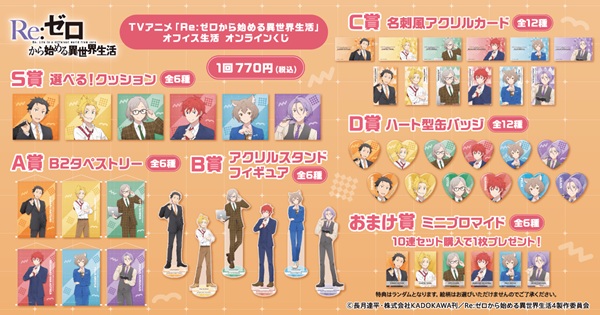 Re：ゼロから始める異世界生活