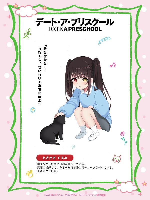 デート・ア・ライブ