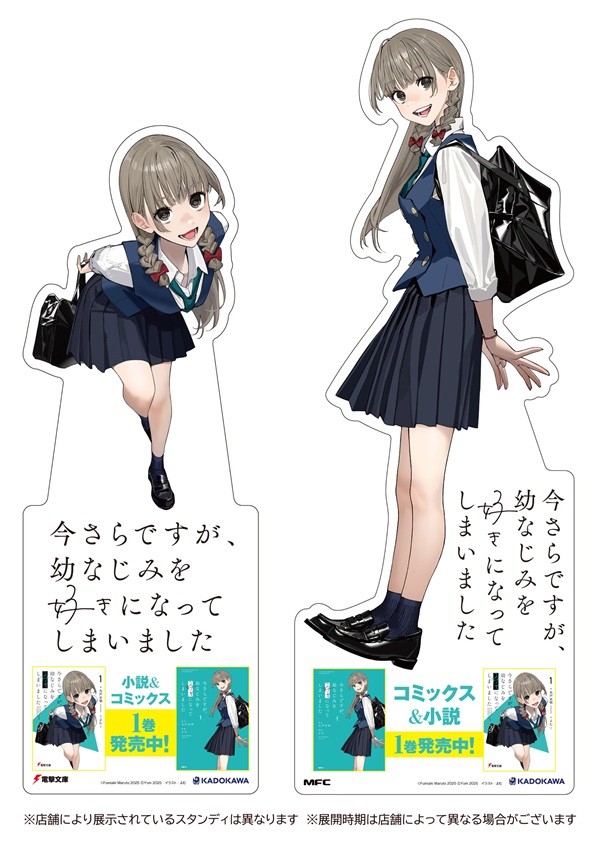 今さらですが、幼なじみを好きになってしまいました