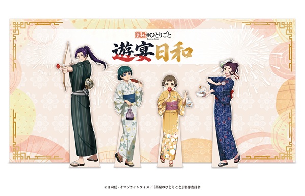 薬屋のひとりごと