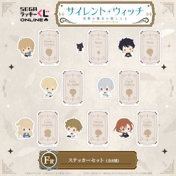 サイレント・ウィッチ