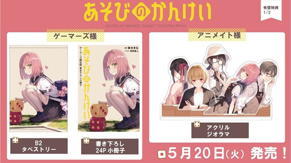あそびのかんけい